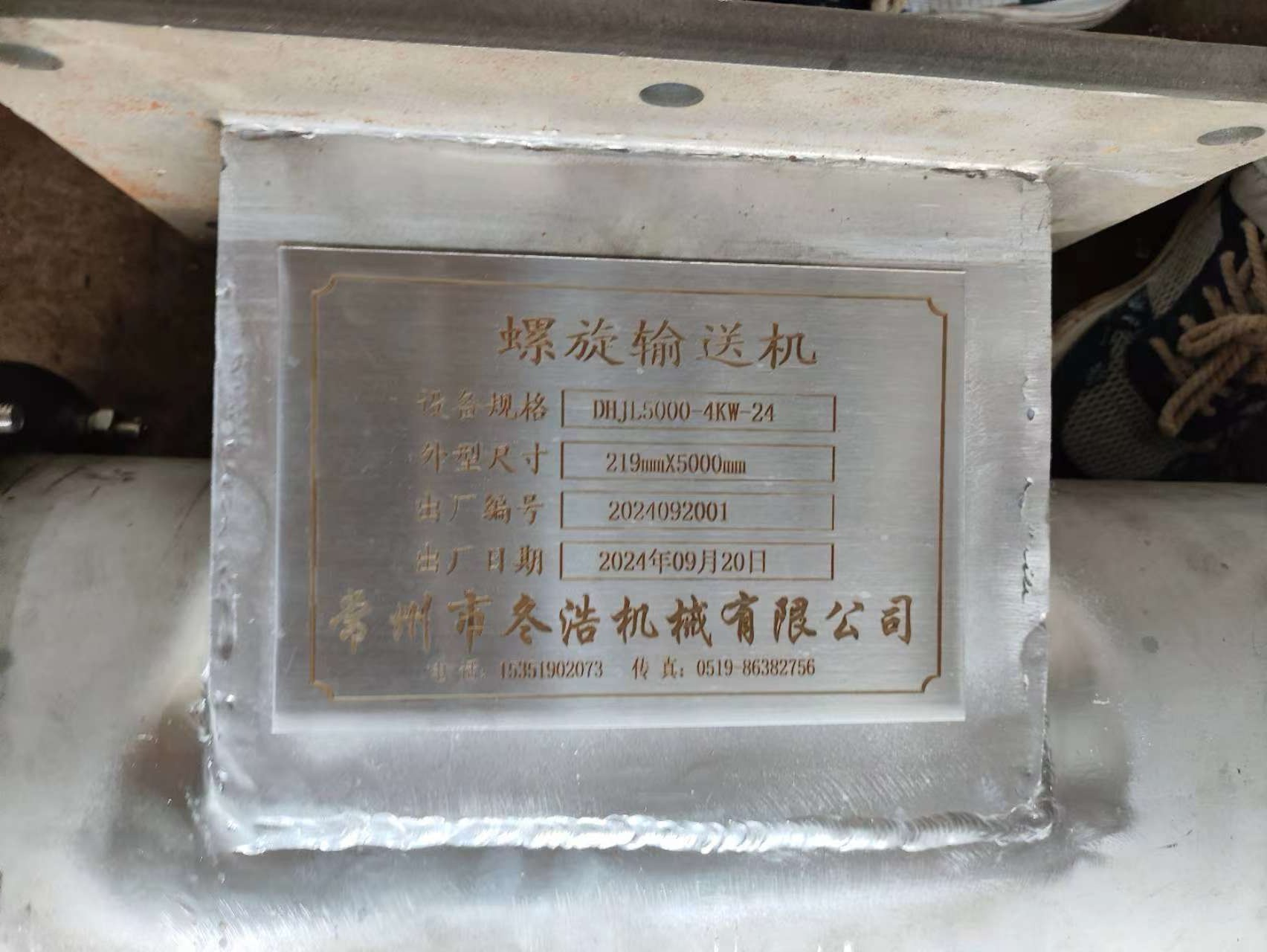 不锈钢绞龙